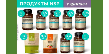 Цинк в продуктах NSP: зачем он нужен и где его искать?