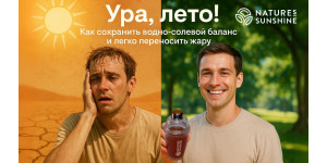Ура, лето! Как сохранить водно-солевой баланс и легко переносить жару