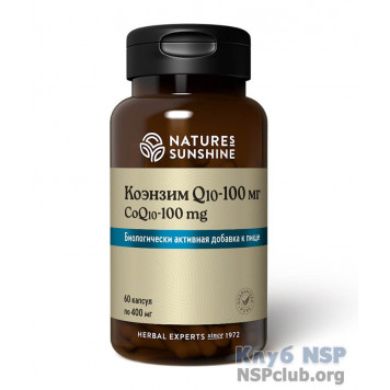 Коэнзим Q10 НСП (Кофермент Q10) - 100 мг NSP, артикул RU4145