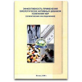 Клинические исследования БАД NSP - брошюра