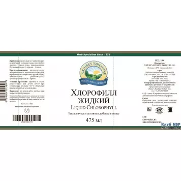 Жидкий хлорофилл НСП (Liquid Chlorophyll NSP) NSP, модель RU1580 | Изображение № 2