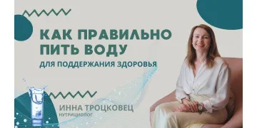Как правильно пить воду для поддержания здоровья: советы нутрициолога Как правильно пить воду для поддержания здоровья: советы нутрициолога