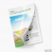 Буклет "Стоп аллергия" (10шт)