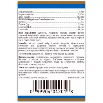 Комплекс витаминов Мега-Хел (Mega-Chel) NSP, модель  RU1611 | Изображение № 3