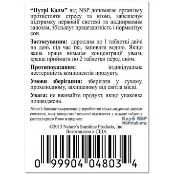 Нутри-Калм (Nutri-Calm) NSP, модель RU4803 | Изображение № 2