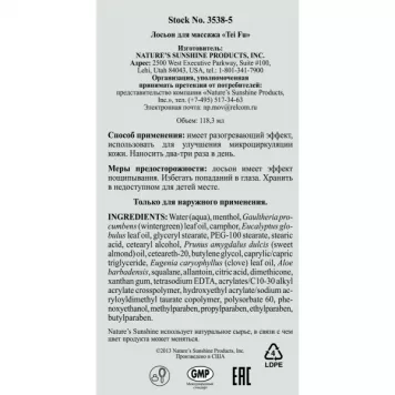 Тей Фу НСП (Tei-Fu Massage Lotion NSP) NSP, модель RU3538 | Изображение № 3