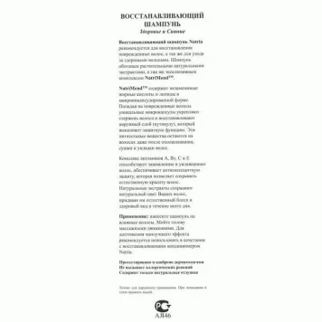 Натуральный шампунь (Restoring Shampoo «Health and Shine») NSP, модель RU6032 | Изображение № 2