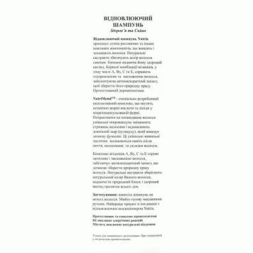 Натуральный шампунь (Restoring Shampoo «Health and Shine») NSP, модель RU6032 | Изображение № 4