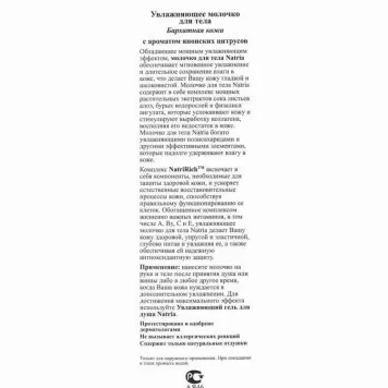 Молочко для тела NSP, модель RU6035 | Изображение № 2