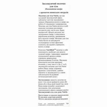 Молочко для тела NSP, модель RU6035 | Изображение № 4