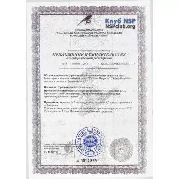 Витаминный напиток Солстик Нутришн (Solstic Nutrition) NSP, модель RU 6504 | Изображение № 4