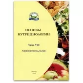 Белки и аминокислоты - буклет