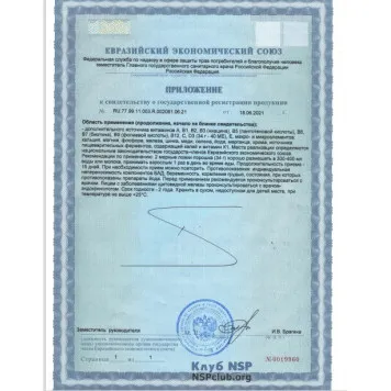 Витаминно-белковый коктейль Смарт Мил НСП (Smart Meal) NSP, модель RU 3085 | Изображение № 2
