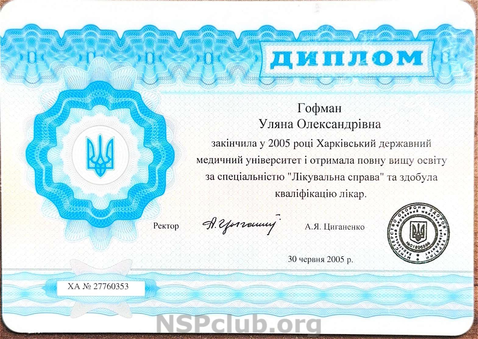 Диплом врача Ульяна Белко