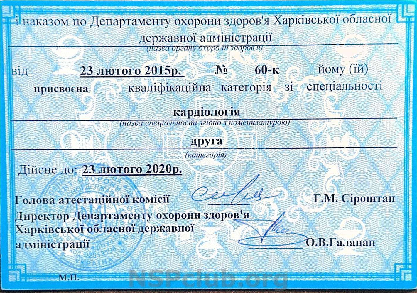 Сертификат кардиолога