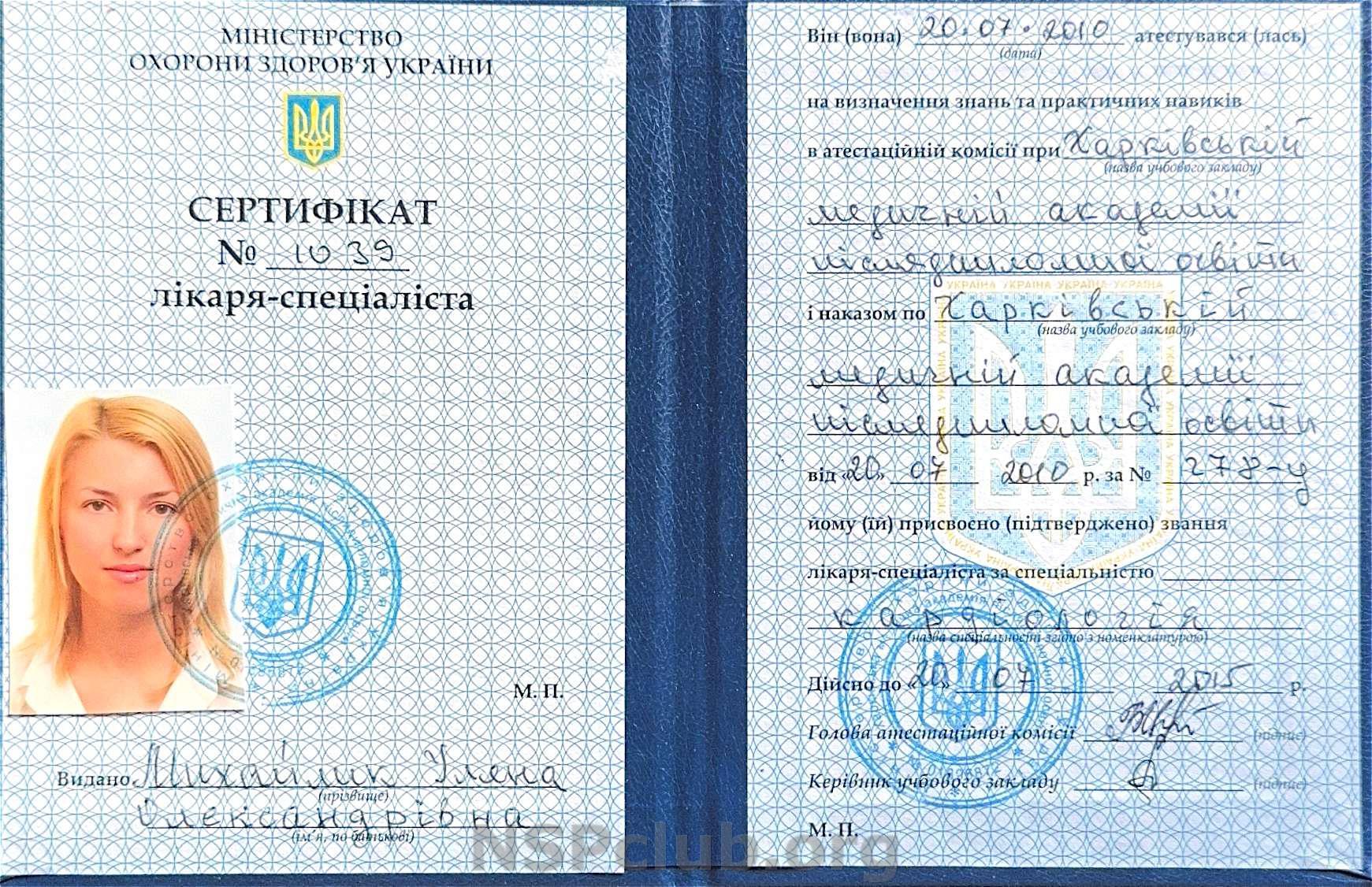 Сертификат семейная медицина