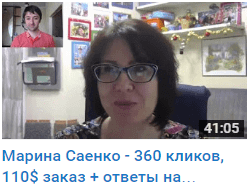 Интервью с Мариной Саенко